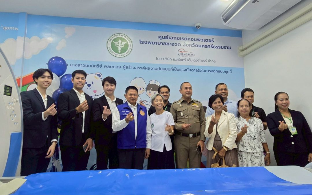 พิธีเปิดศูนย์เอ็กซเรย์คอมพิวเตอร์ (CT Scan) ณ โรงพยาบาลชะอวด จ.นครศรีธรรมราช อย่างเป็นทางการ